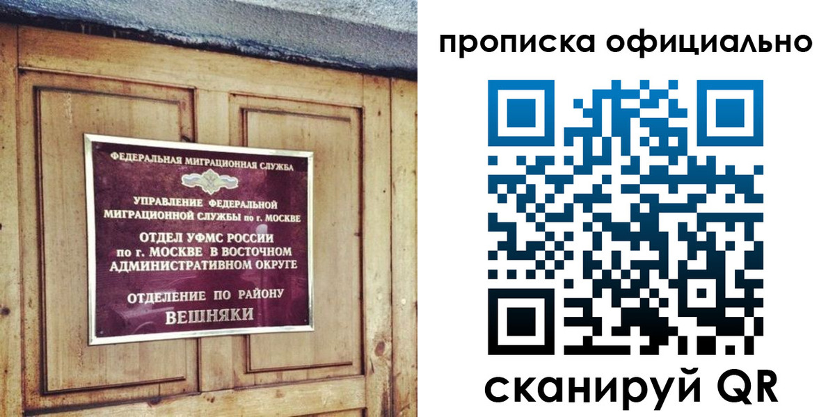 прописка 2025 в Лениногорске